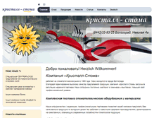 Tablet Screenshot of kristall-stoma.ru